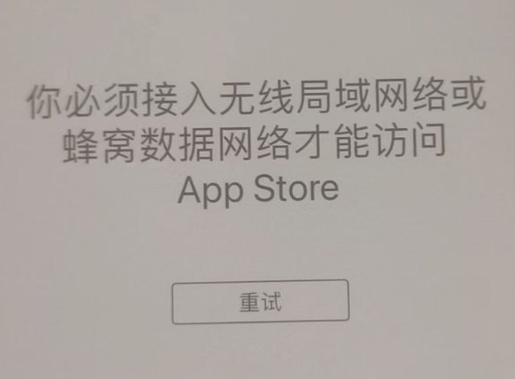 惠东苹果服务网点分享无法在 iPhone 上打开 App Store 怎么办 