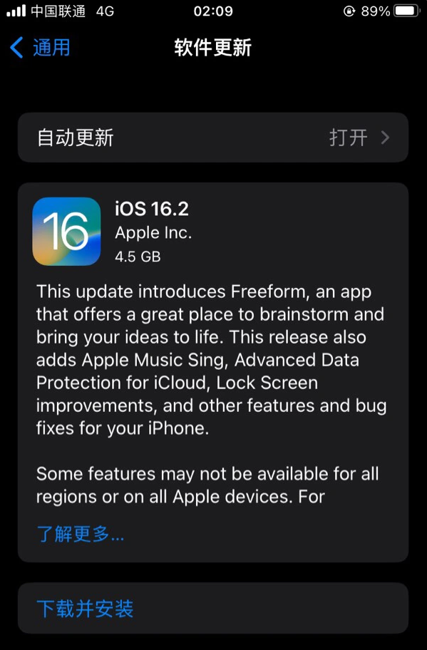 惠东苹果服务网点分享为什么说iOS 16.2 RC版非常值得更新 