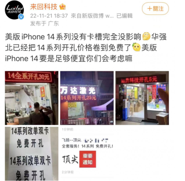 惠东苹果14维修分享华强北免费开卡槽的iPhone 14能买吗 