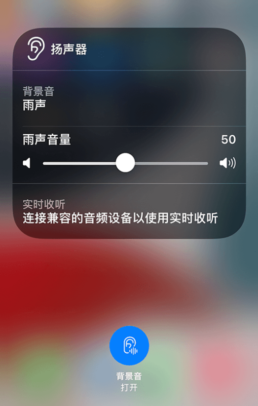 惠东苹果14维修分享iPhone 14 使用技巧：通过自带的“背景音”功能播放雨声和其他环境噪声 