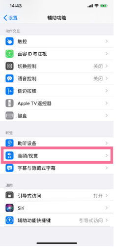 惠东苹果14维修分享iPhone 14 如何设置开关机声音 