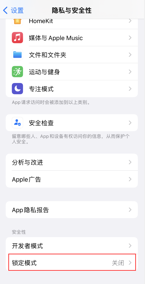 惠东苹果手机维修分享iOS 16 “锁定模式”是什么 