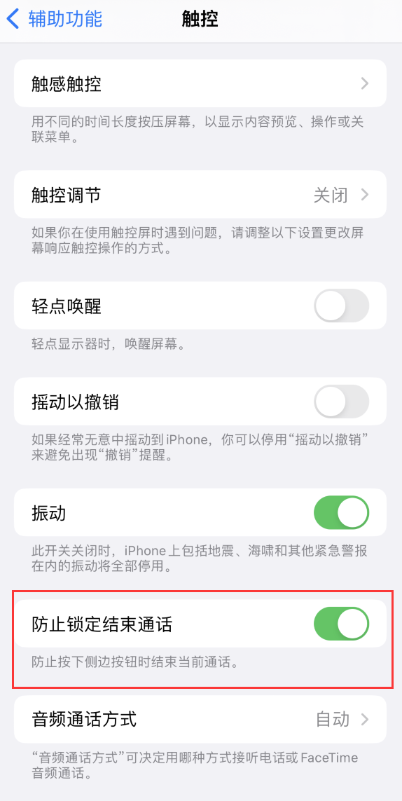 惠东苹果手机维修分享iOS 16 新增“防止锁定结束通话”选项，避免不小心挂断重要电话 