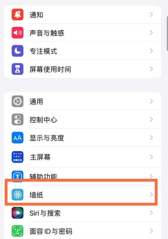 惠东苹果14维修分享iPhone 14壁纸设置教程 
