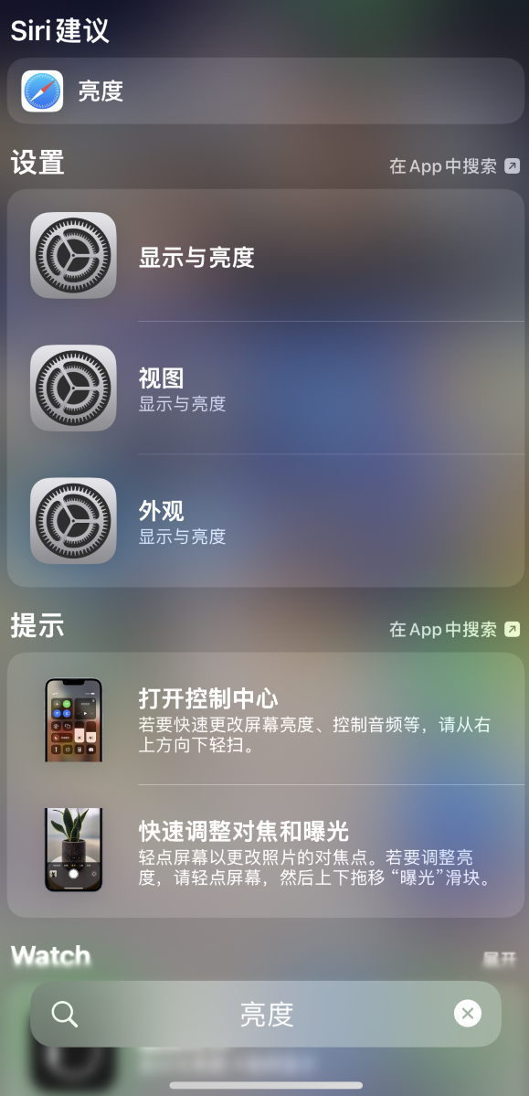 惠东苹果手机维修分享iOS 16 为“搜索”功能增加新入口，如何开启和关闭 