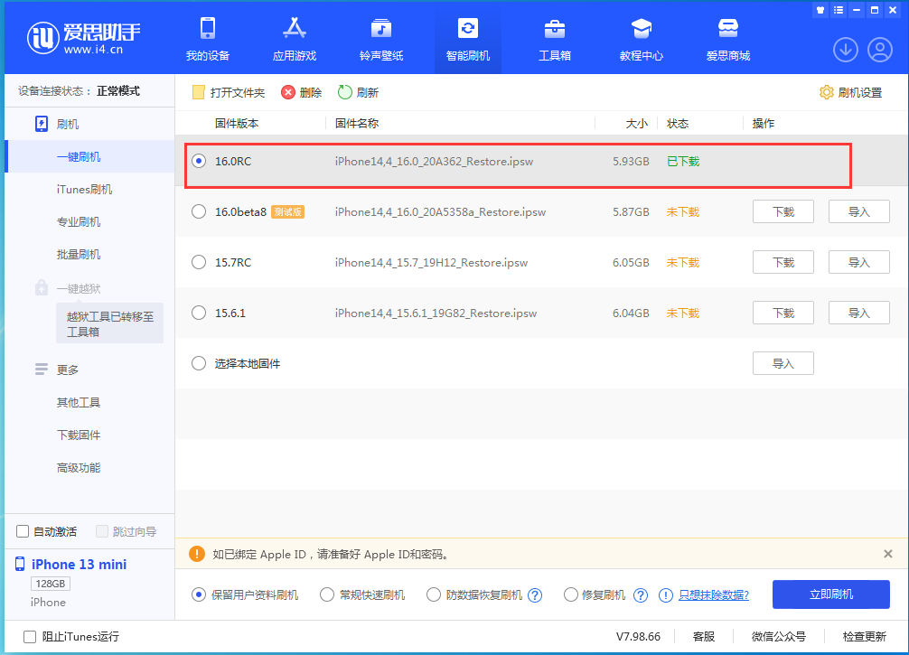 惠东苹果手机维修分享苹果 iOS 16 正式版什么时候发布 