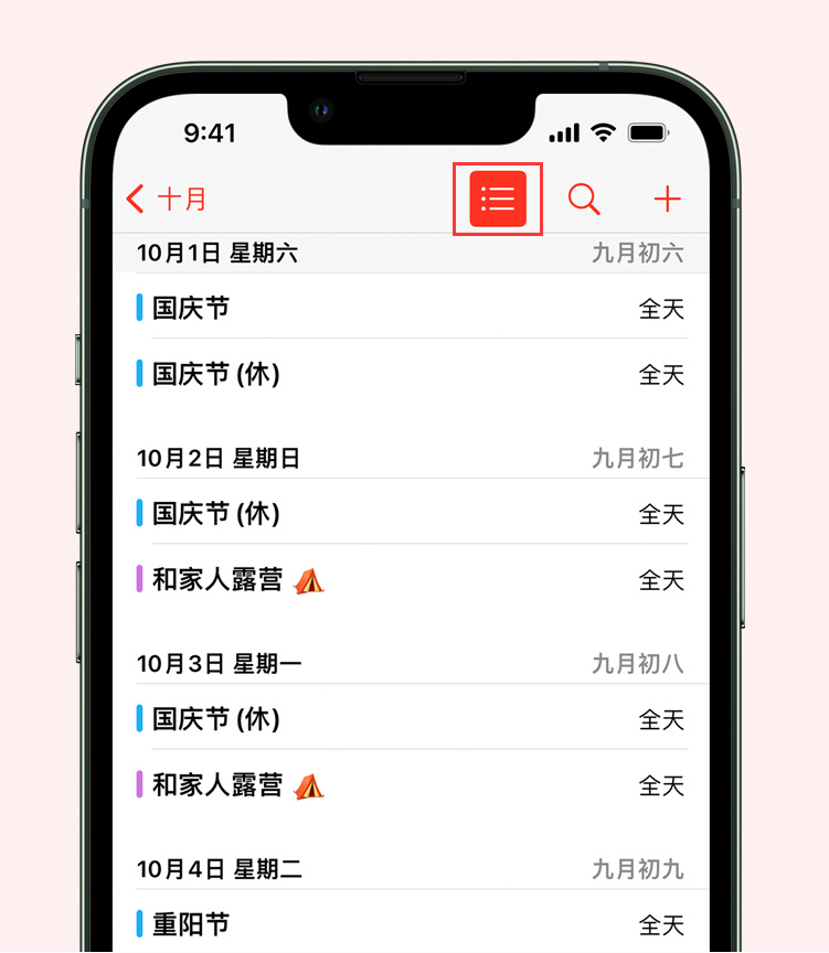 惠东苹果手机维修分享如何在 iPhone 日历中查看节假日和调休时间 