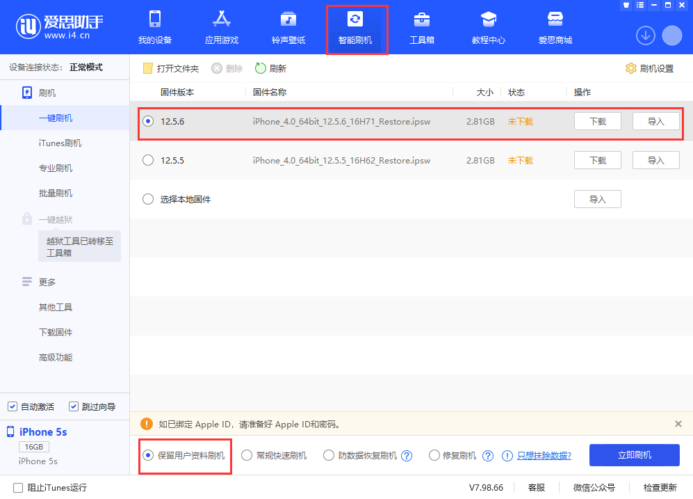 惠东苹果手机维修分享iPhone 5S、6等旧机型有必要升iOS 12.5.6吗 