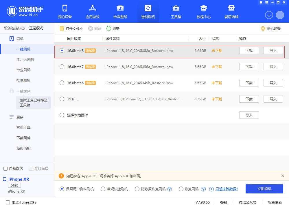 惠东苹果手机维修分享iOS 16 Beta 8更新内容及升级方法 
