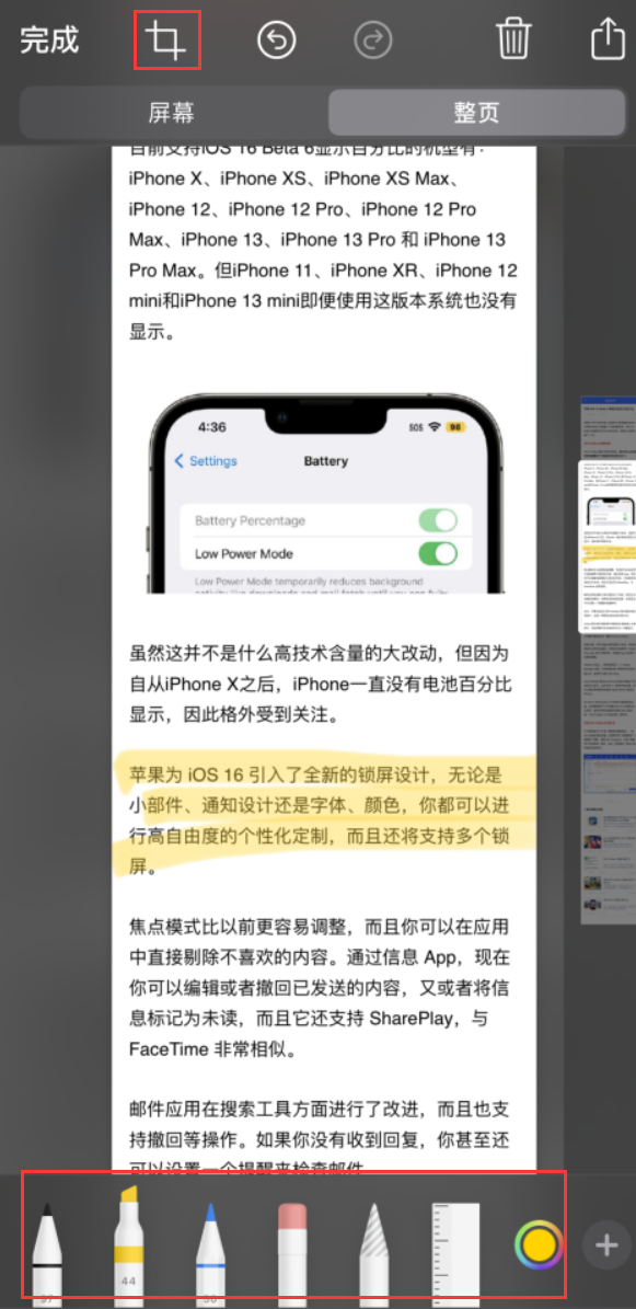 惠东苹果手机维修分享小技巧：在 iPhone 上给截屏图片做标记 