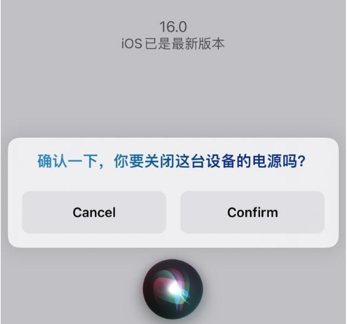 惠东苹果手机维修分享iOS 16 Beta5为什么要取消Siri语音关机功能 