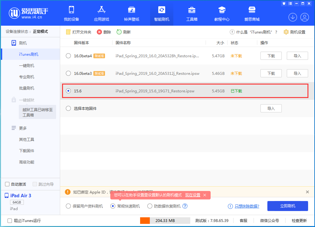 惠东苹果手机维修分享iOS15.5验证通道关闭，升级iOS16后还可以降级吗 
