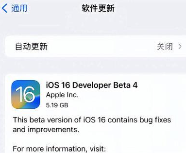惠东苹果手机维修分享iOS16 Beta4 更新内容及升级建议 