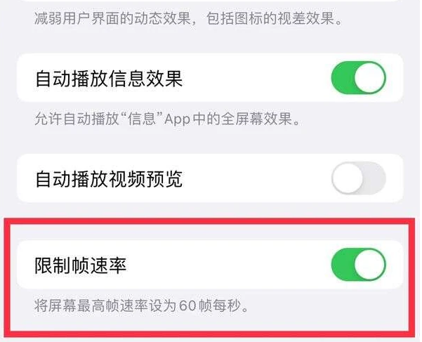 惠东苹果13维修分享iPhone13 Pro高刷是否可以手动控制 