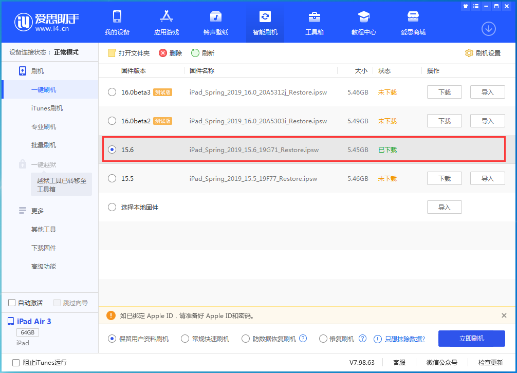 惠东苹果手机维修分享iOS15.6正式版更新内容及升级方法 