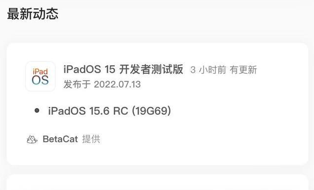 惠东苹果手机维修分享苹果iOS 15.6 RC版更新建议 