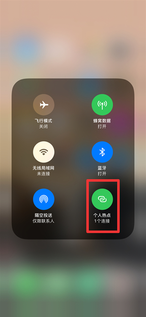 惠东苹果手机维修分享查看iPhone手机几个人连接了热点方法教程 