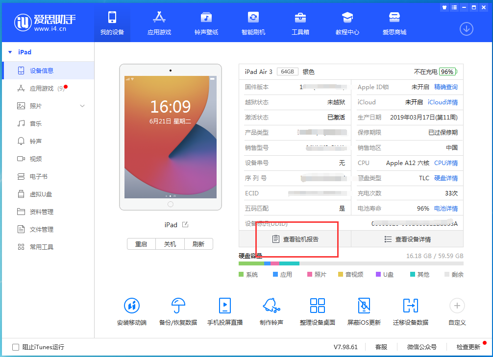 惠东苹果手机维修分享一分钟iPhone自检教程 