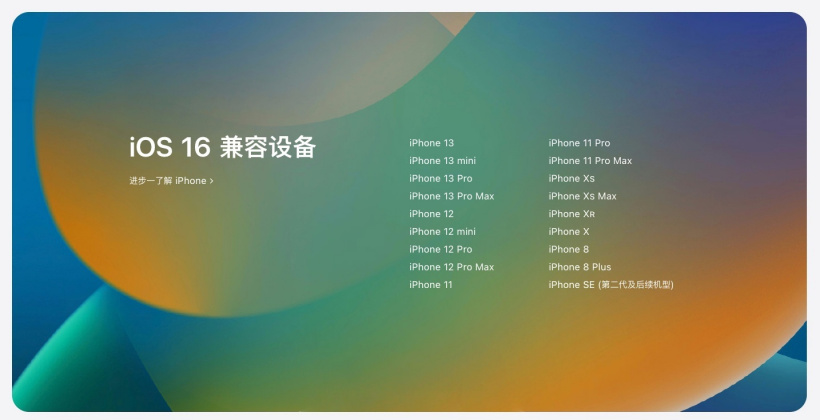 惠东苹果手机维修分享苹果 iOS 16 支持哪些机型 