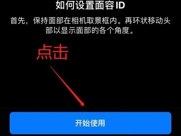 惠东苹果13维修分享iPhone 13可以录入几个面容ID 