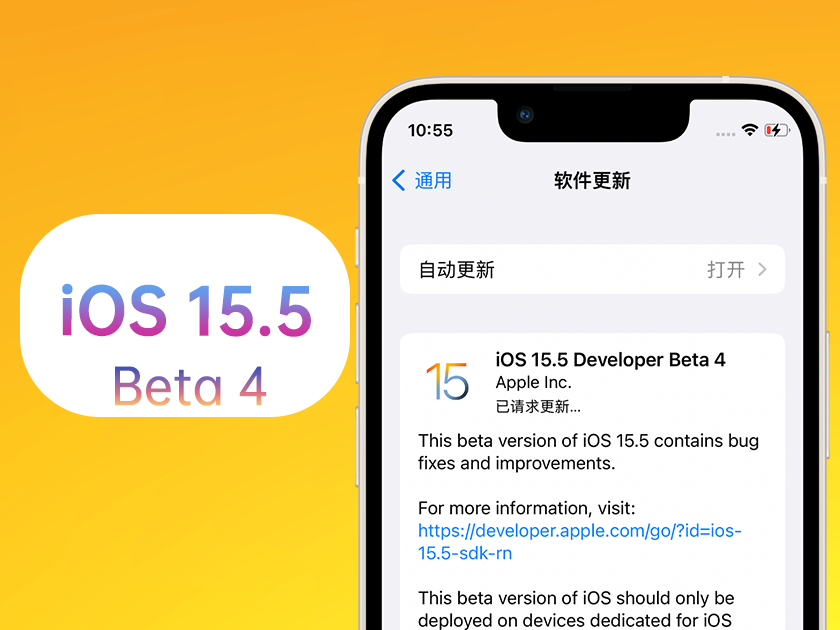 惠东苹果手机维修分享iOS 15.5 Beta4优缺点汇总 