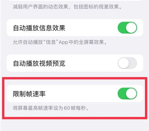 惠东苹果13维修分享iPhone13 Pro高刷设置方法 