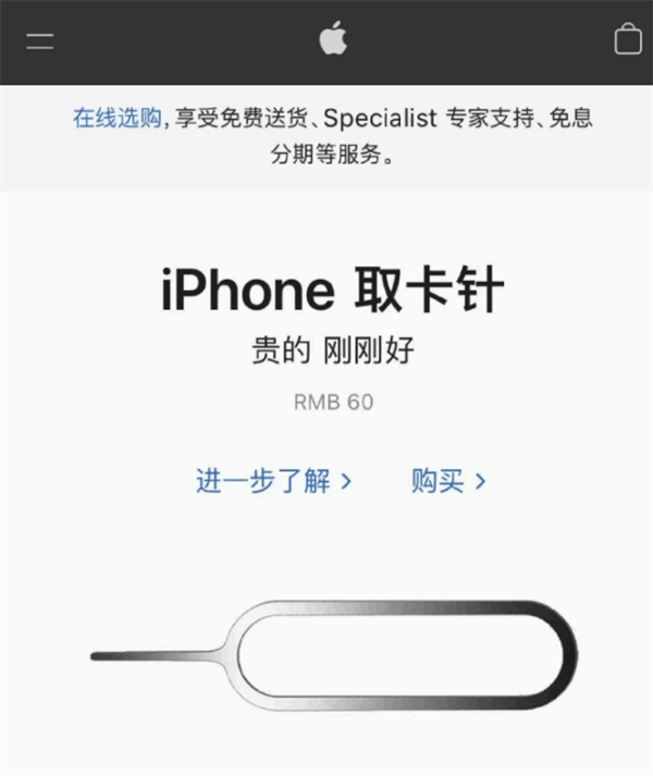 惠东苹果手机维修分享谁会买26元的iPhone取卡针 