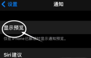 惠东苹果13维修分享iPhone 13隐藏通知方法教程 