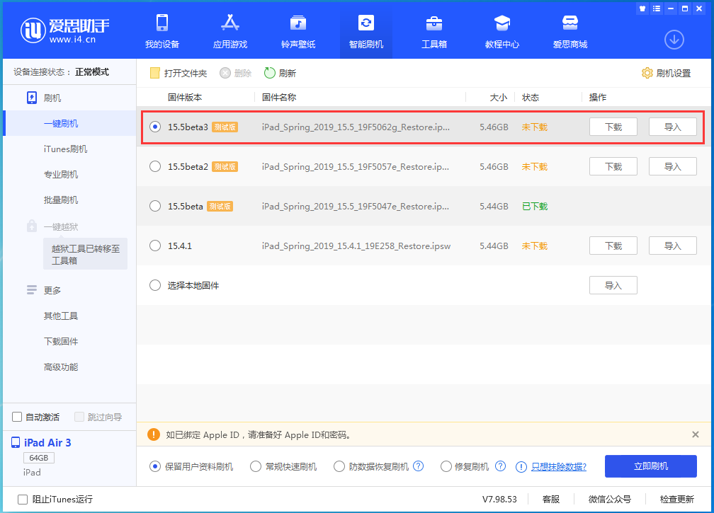 惠东苹果手机维修分享iOS15.5 Beta 3更新内容及升级方法 