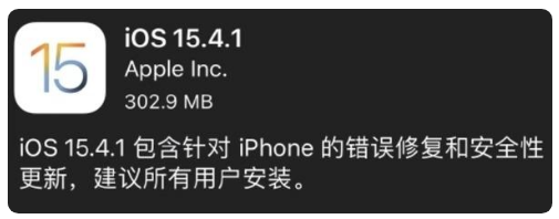 惠东苹果手机维修分享iOS 15.4.1正式版更新内容汇总 