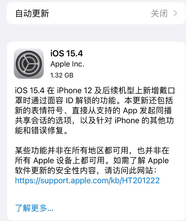 惠东苹果手机维修分享哪些机型不建议升级iOS 15.4 