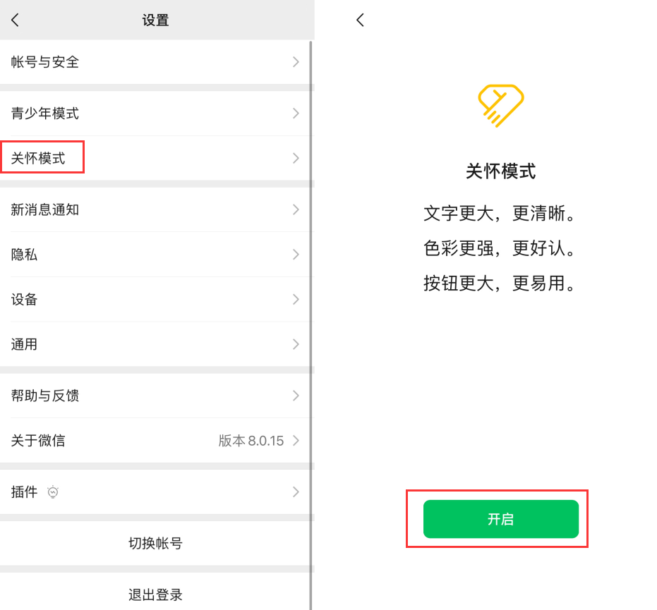 惠东苹果手机维修分享iOS 版微信新功能“关怀模式”：一键放大字体和图标 
