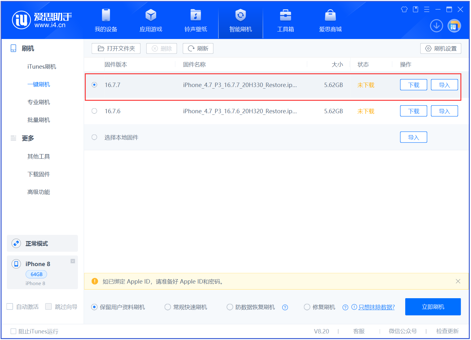 惠东苹果手机维修分享iOS 16.7.7正式版升级 