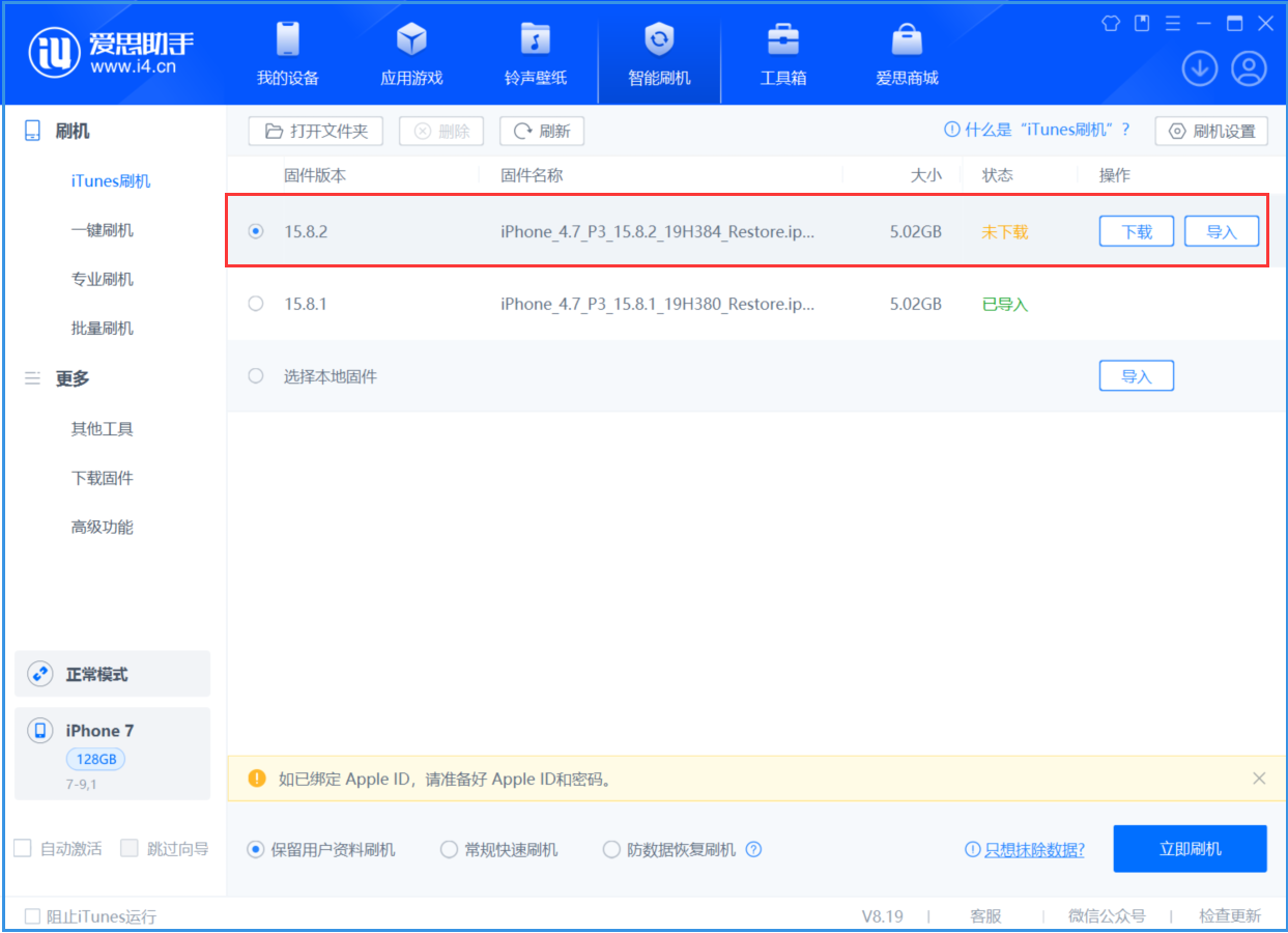 惠东苹果手机维修分享iOS 16.7.6/iOS 15.8.2正式版一键刷机教程 