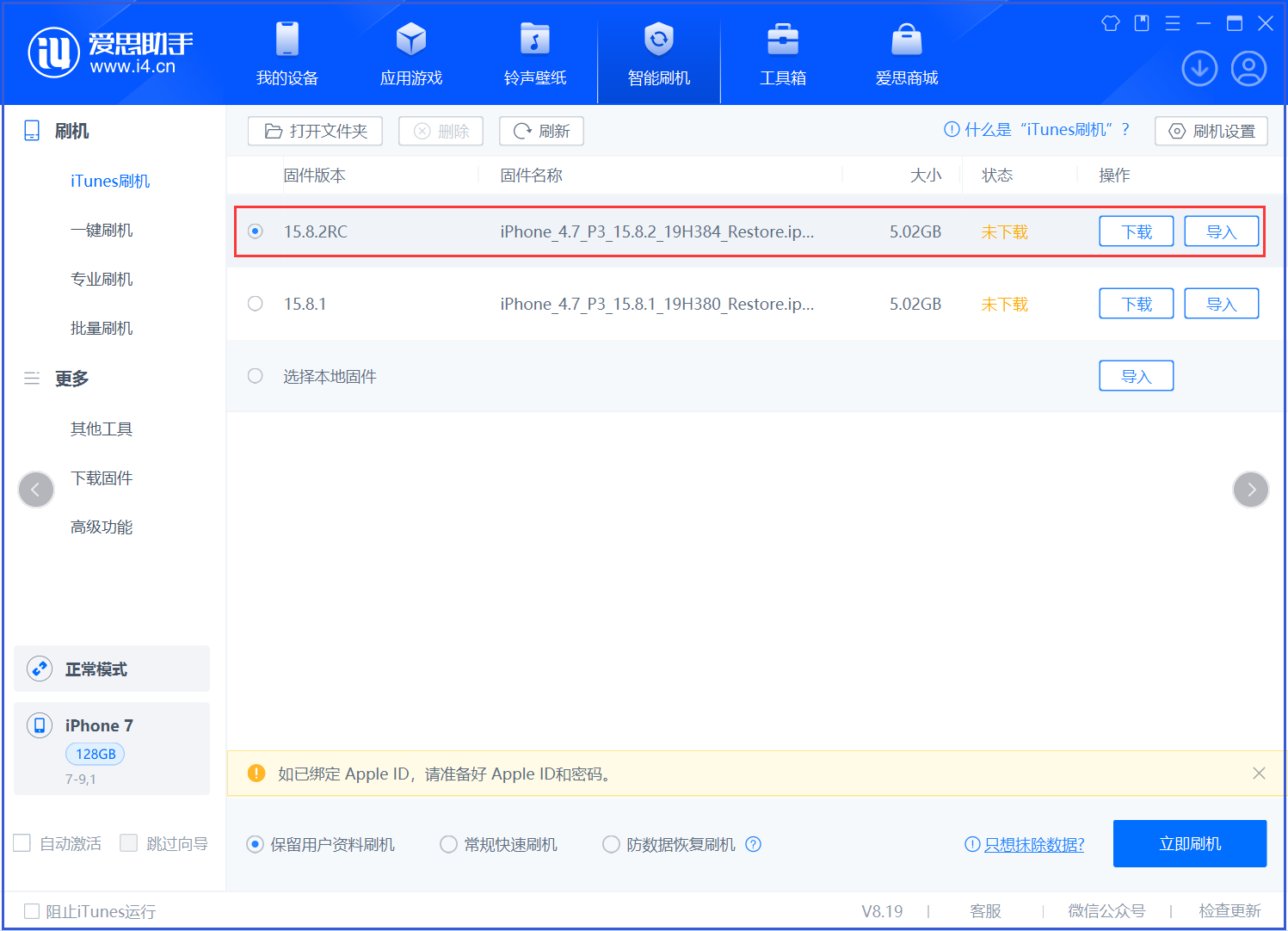 惠东苹果手机维修分享iOS 16.7.6RC/iOS 15.8.2RC一键刷机教程 