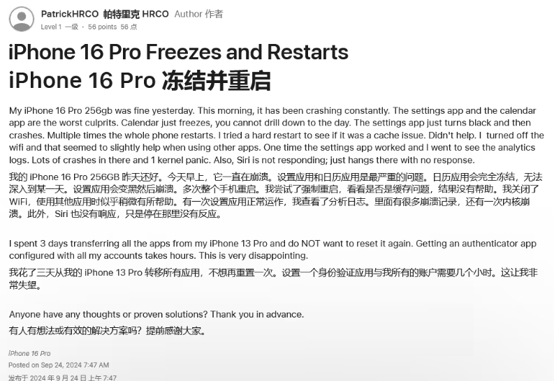 惠东苹果16维修分享iPhone 16 Pro / Max 用户遇随机卡死 / 重启问题 