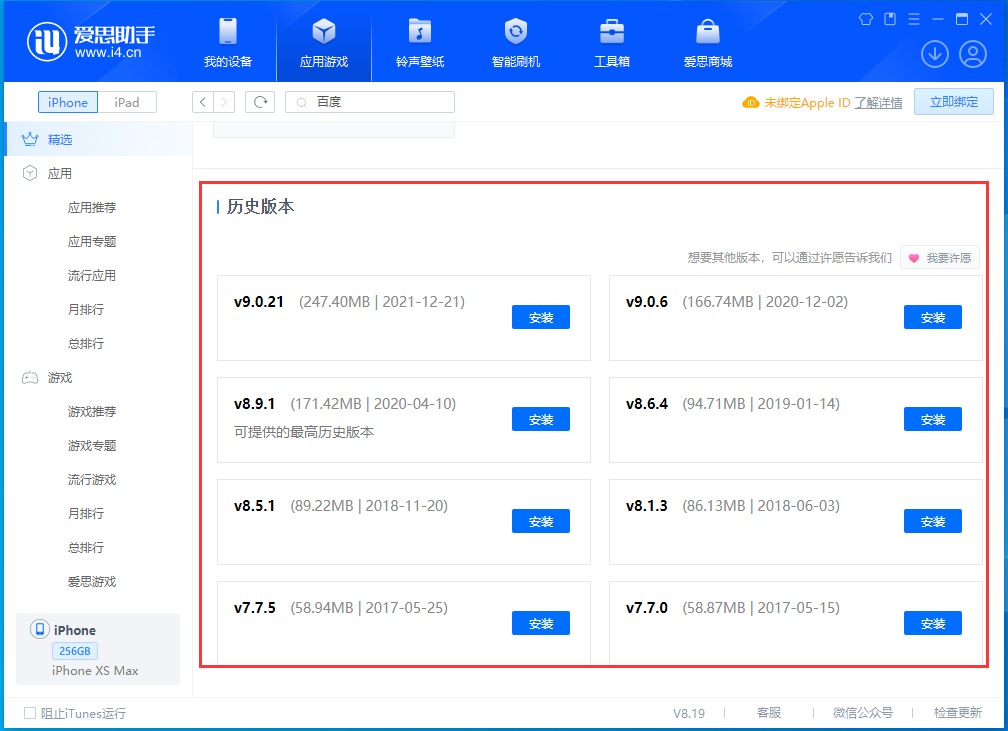 惠东苹果手机维修分享苹果应用如何下载历史版本的App 