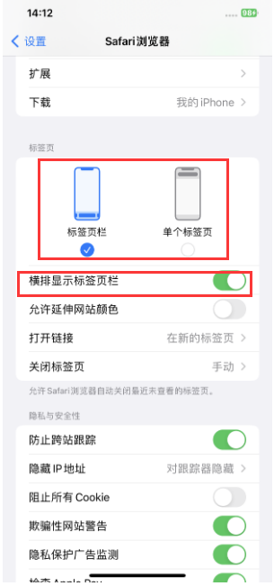 惠东苹果手机维修分享Safari浏览器如何切换标签栏位置 