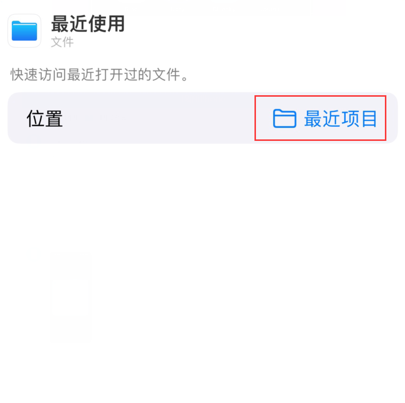 惠东苹果手机维修分享从 iPhone 主屏幕快速访问最近的文件 