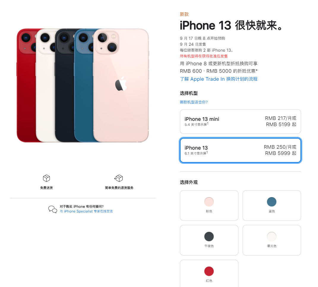 惠东苹果手机维修分享iPhone 13系列售价是多少 