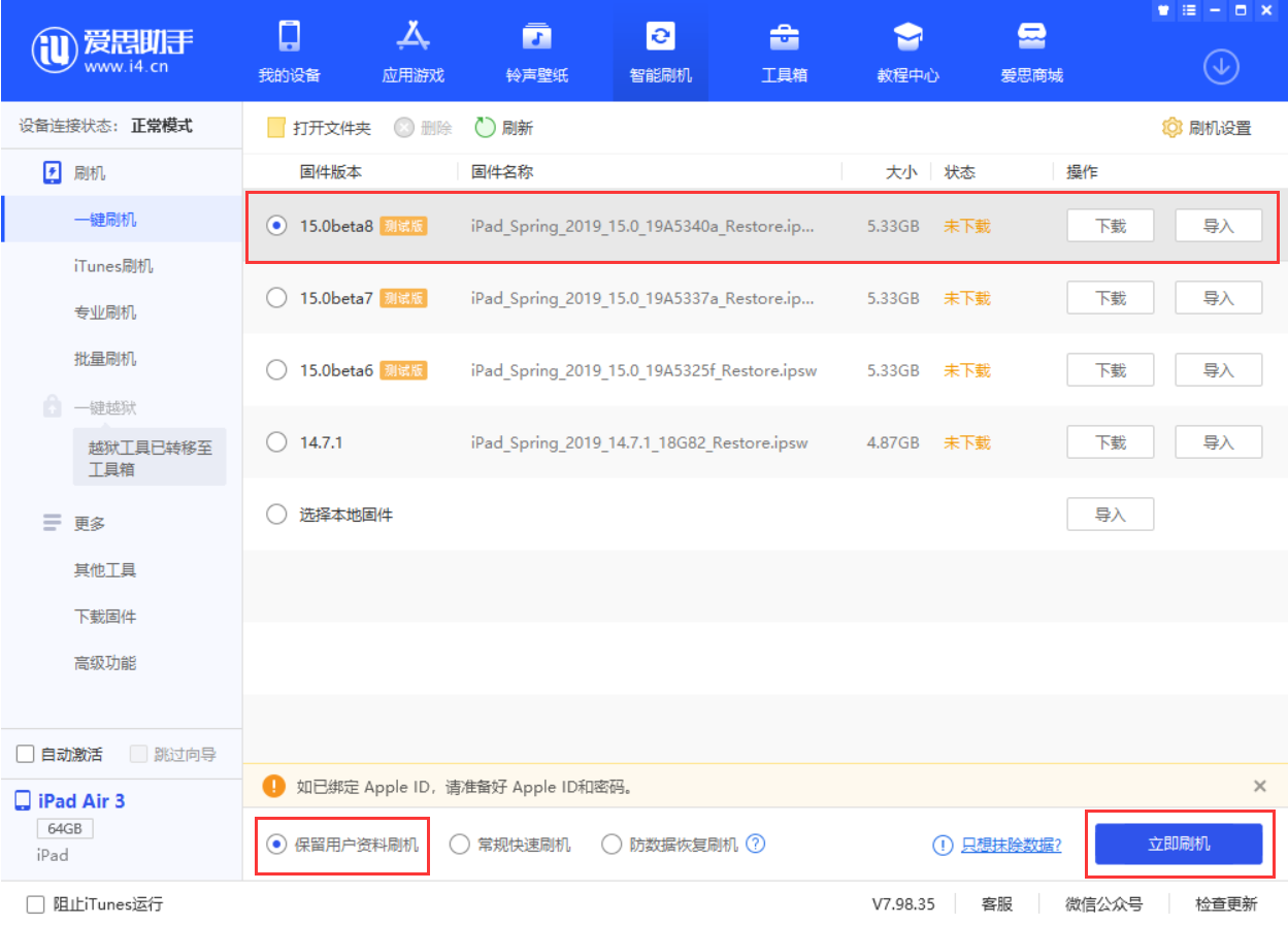 惠东苹果手机维修分享iOS15 beta 8更新内容及升级方法教程 