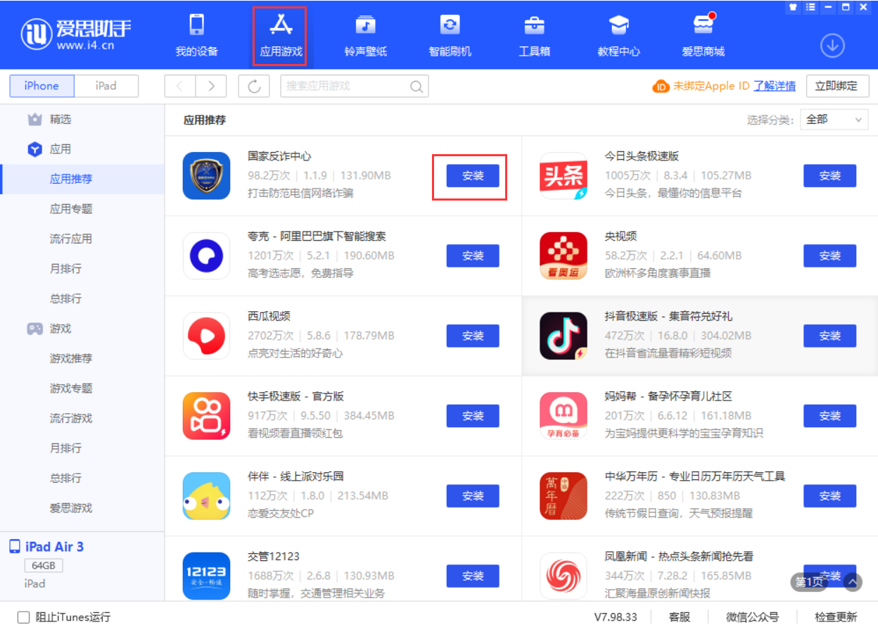 惠东苹果手机维修分享iPhone 从 iOS 15 降级到 iOS 14.7/14.7.1 之后无法下载更新应用怎么办 