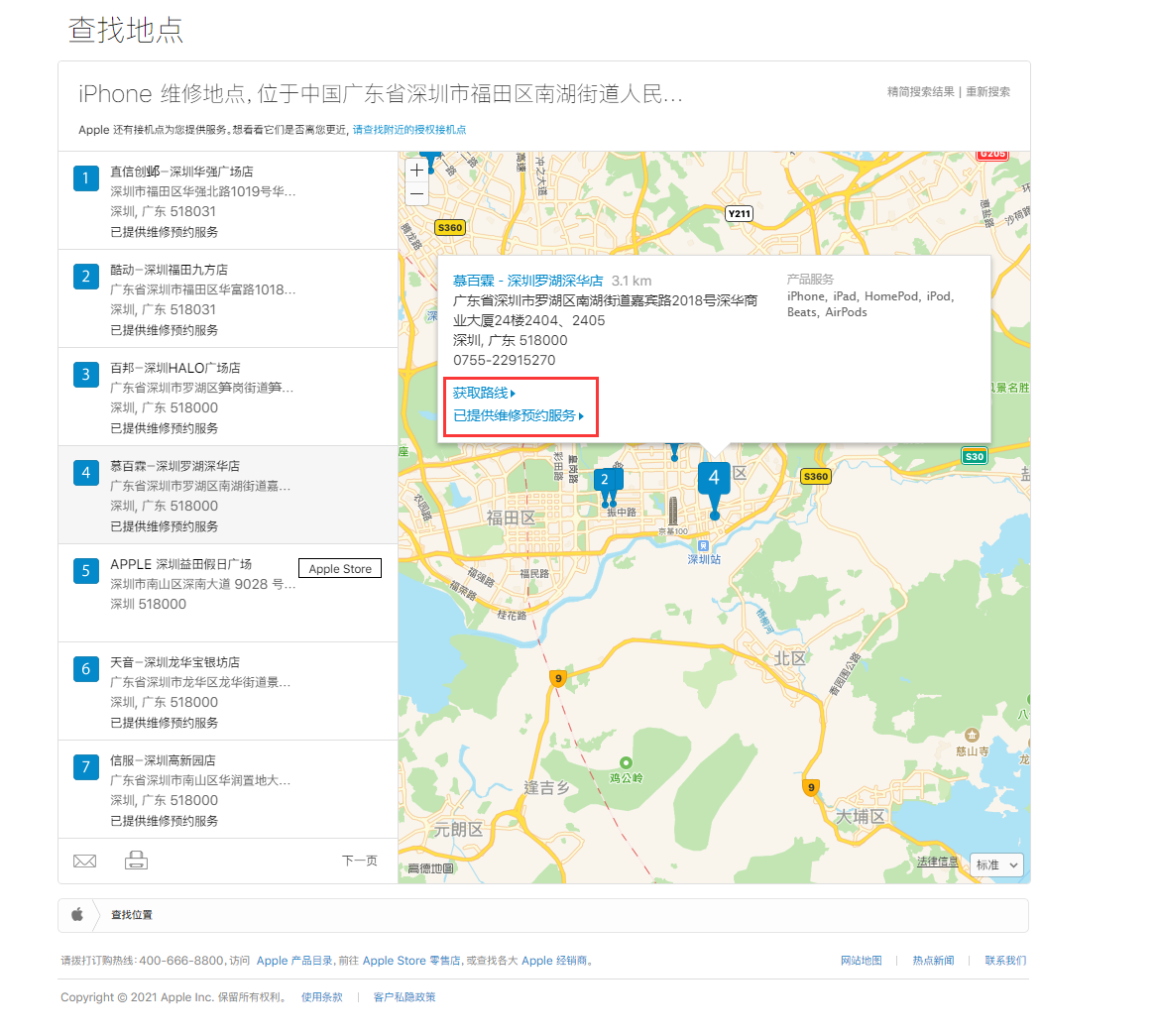 惠东苹果手机维修分享如何快速查找最近的苹果官方授权维修点 