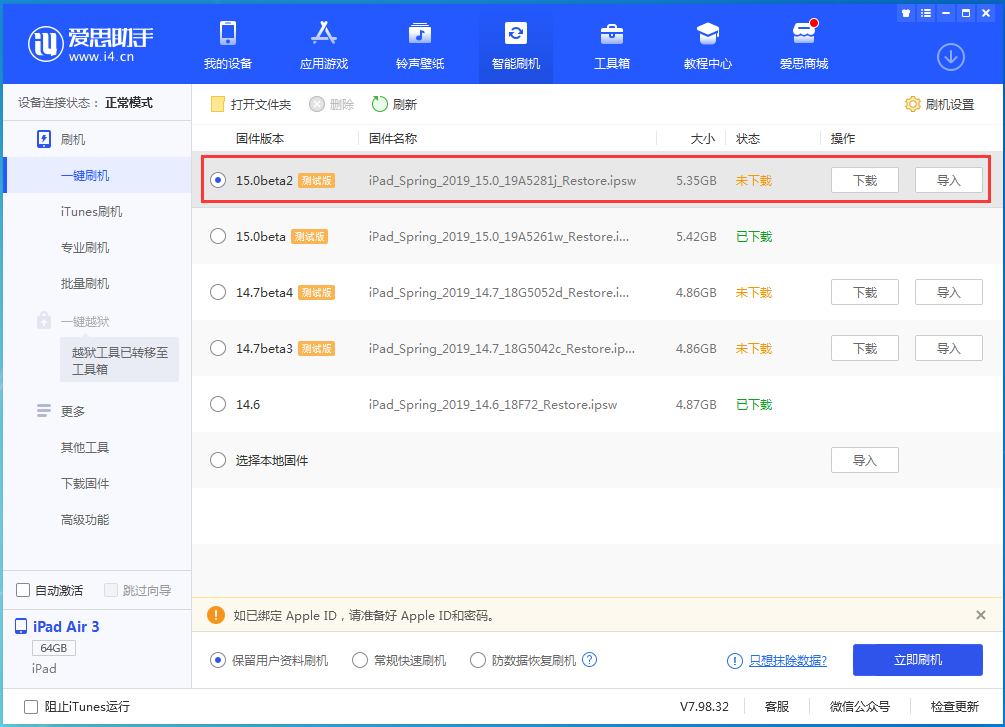 惠东苹果手机维修分享iOS15 beta2修订版更新了什么内容 