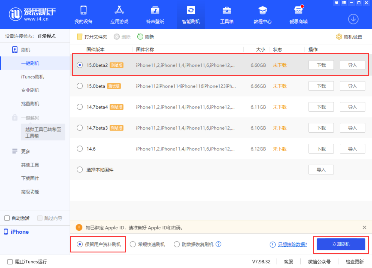 惠东苹果手机维修分享iOS 15.0 公测版与 iOS 15 beta 2 测试版有什么区别 