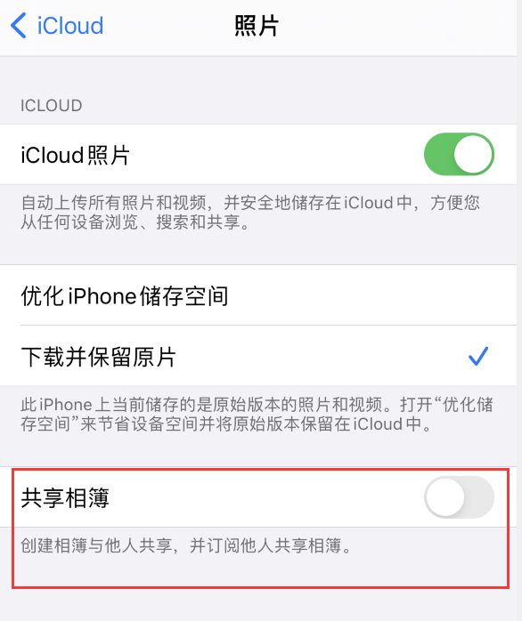 惠东苹果手机维修分享iPhone 总是收到共享相簿广告，如何解决 