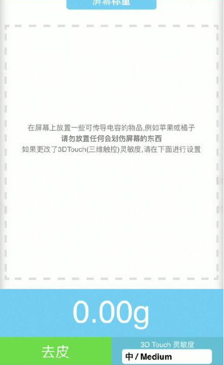 惠东苹果手机维修分享iPhone手机称重的步骤 