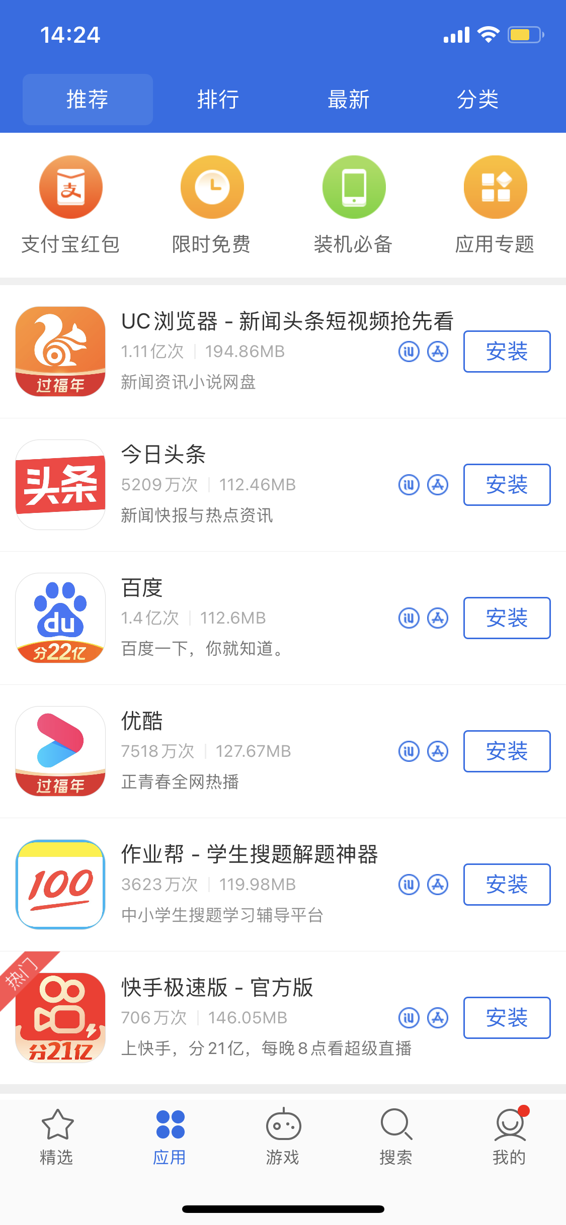 惠东苹果手机维修分享iPhone 12 免输入密码下载应用的三种方法 