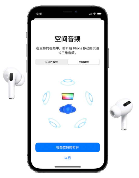 惠东苹果手机维修分享Airpods Pro空间音频功能有什么用 