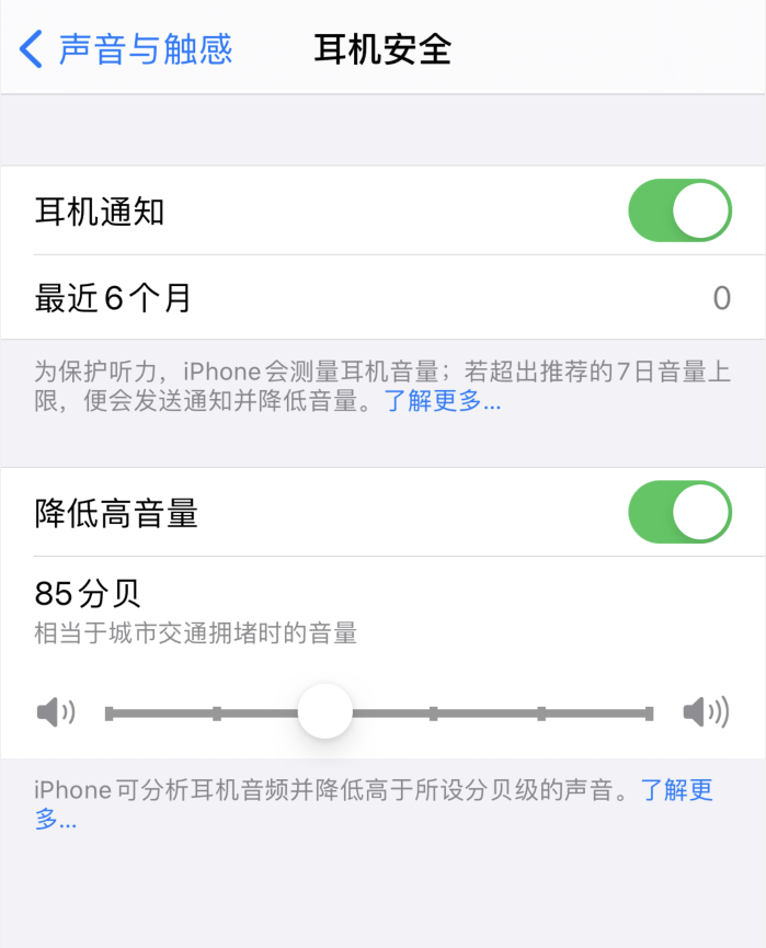 惠东苹果手机维修分享iOS 14 新增保护听力功能 